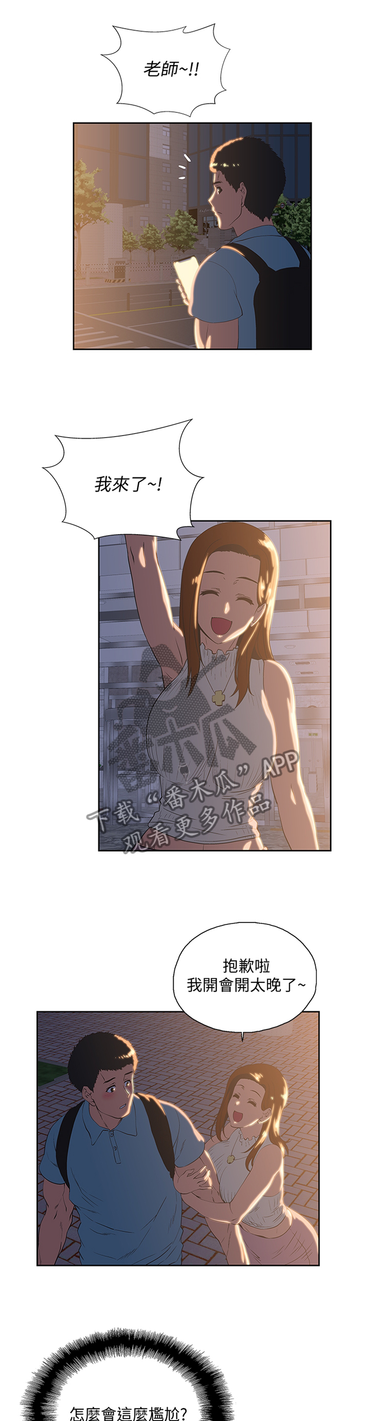 双面代表漫画,第78章：去你家2图