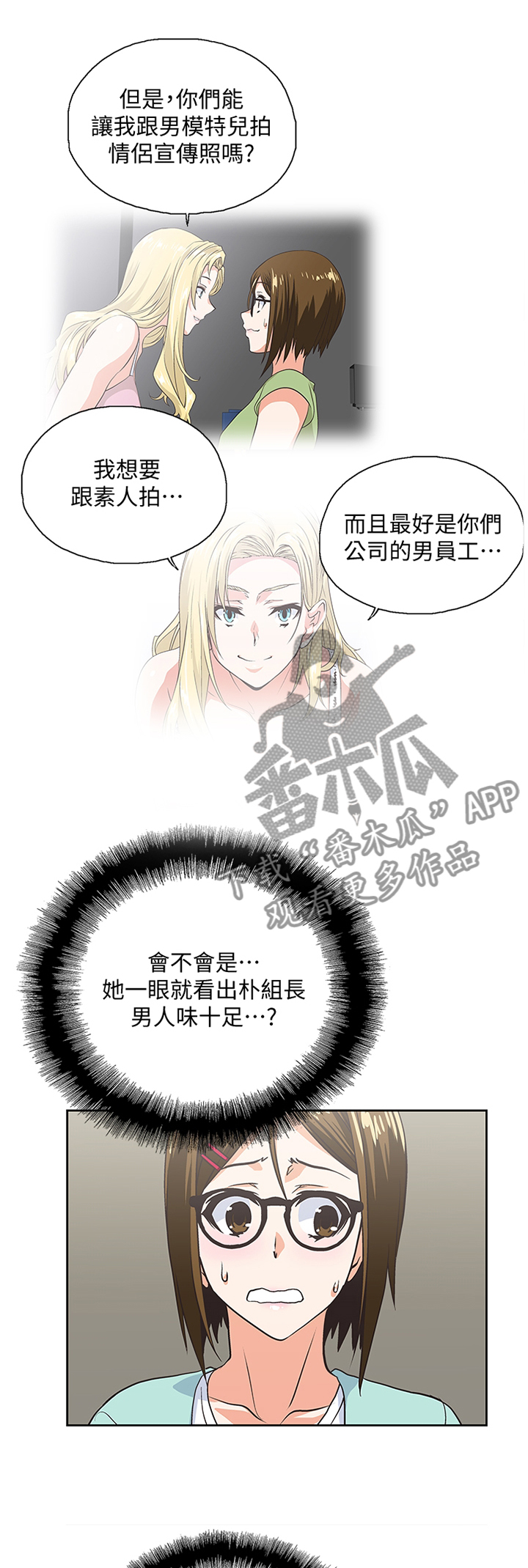 双面代表漫画,第83章：开会1图