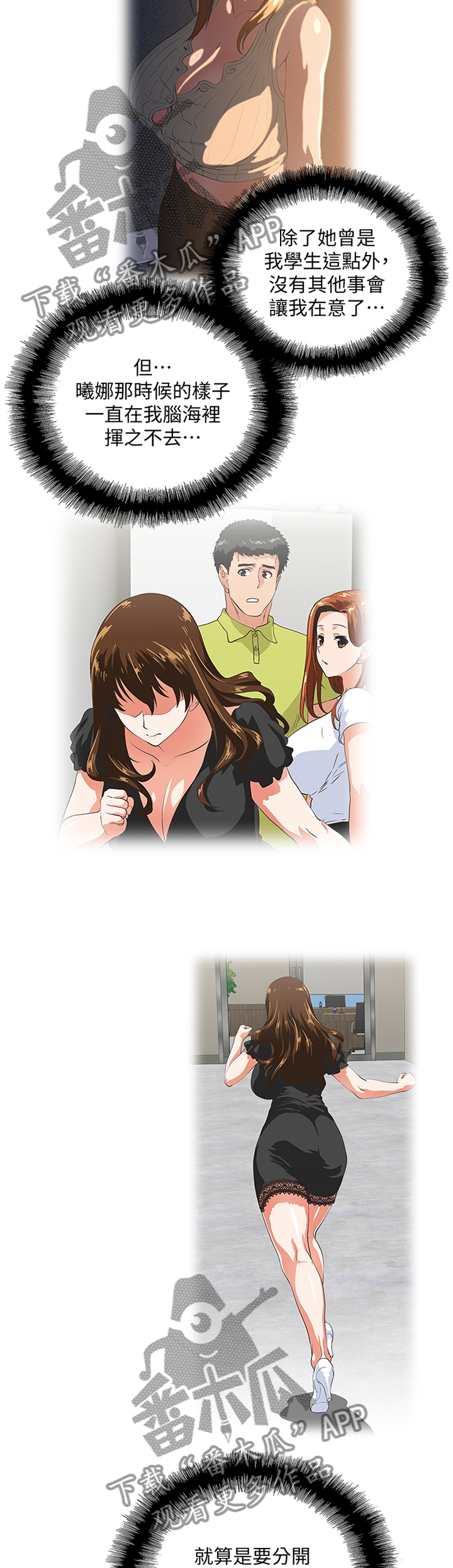 双面代表漫画,第67章：我要见一下她1图