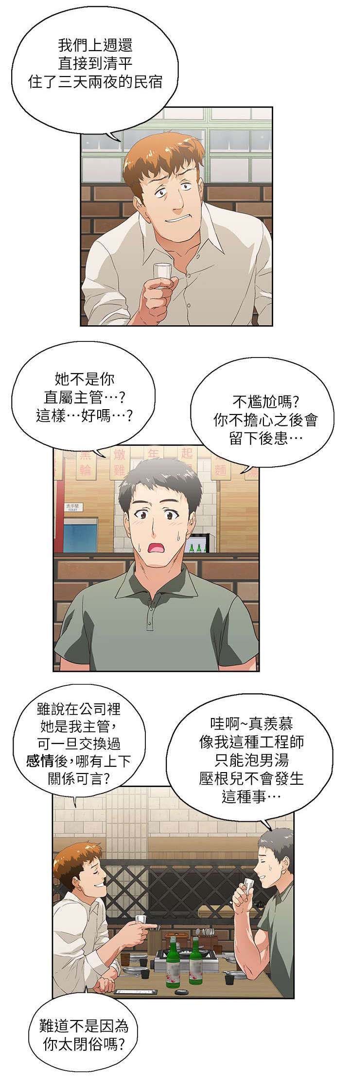 双面代表漫画,第1章：有夫之妇1图