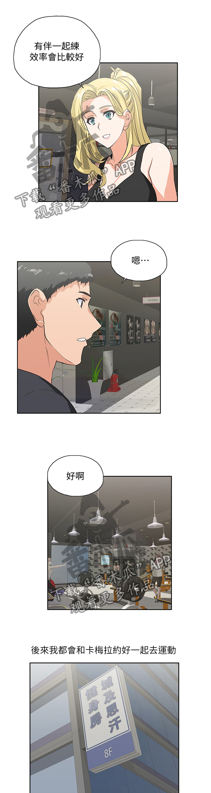 双面代表漫画,第124章：最后的单身快乐1图