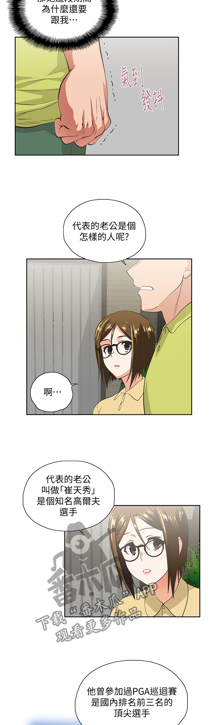 双面代表漫画,第68章：你做不到1图