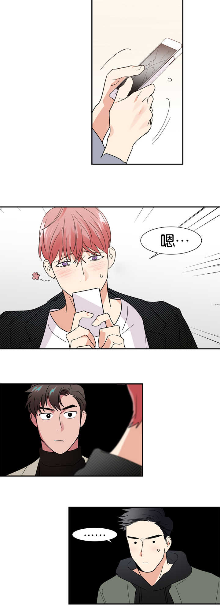 复出演练漫画,第23章：现在不同了1图
