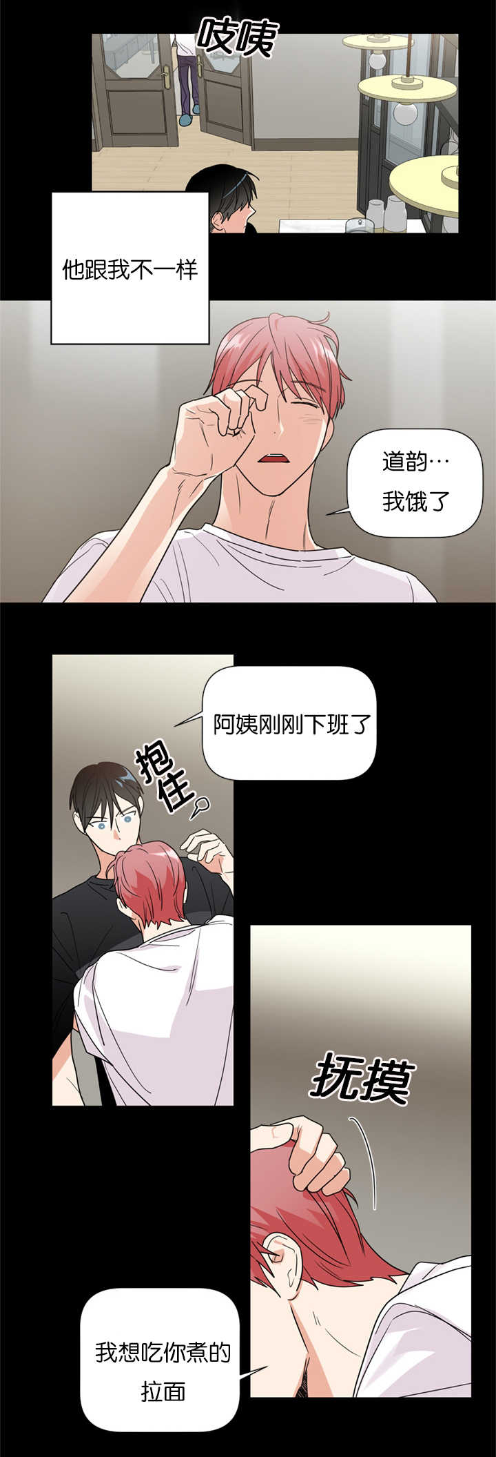 复出演练漫画,第37章：重组家庭1图