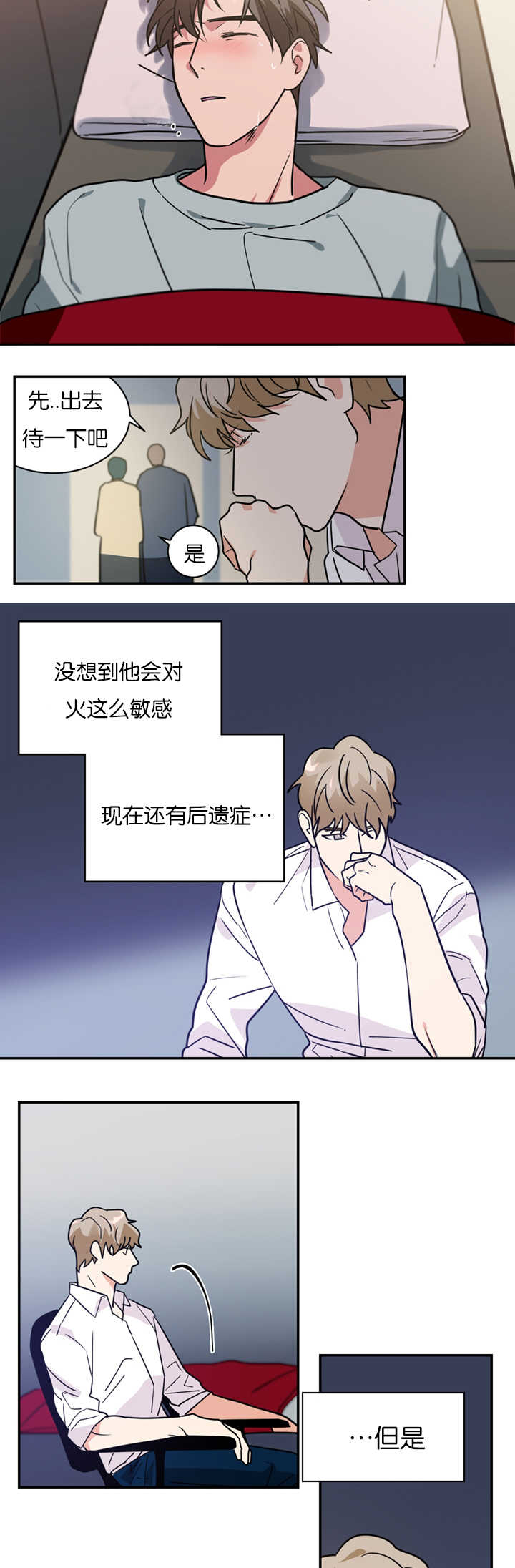 复出演练漫画,第11章：犯人2图