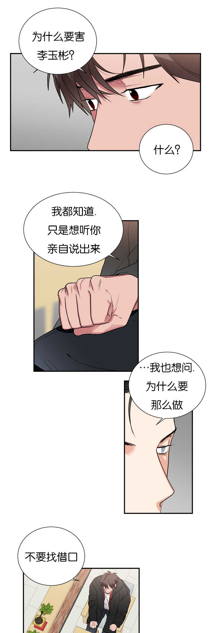 复出演练漫画,第36章：从何说起2图