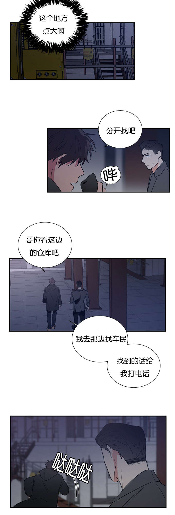 复出演练漫画,第44章：都想起来了2图