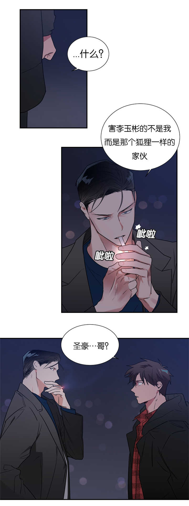 复出演练漫画,第40章：是他干的吗2图