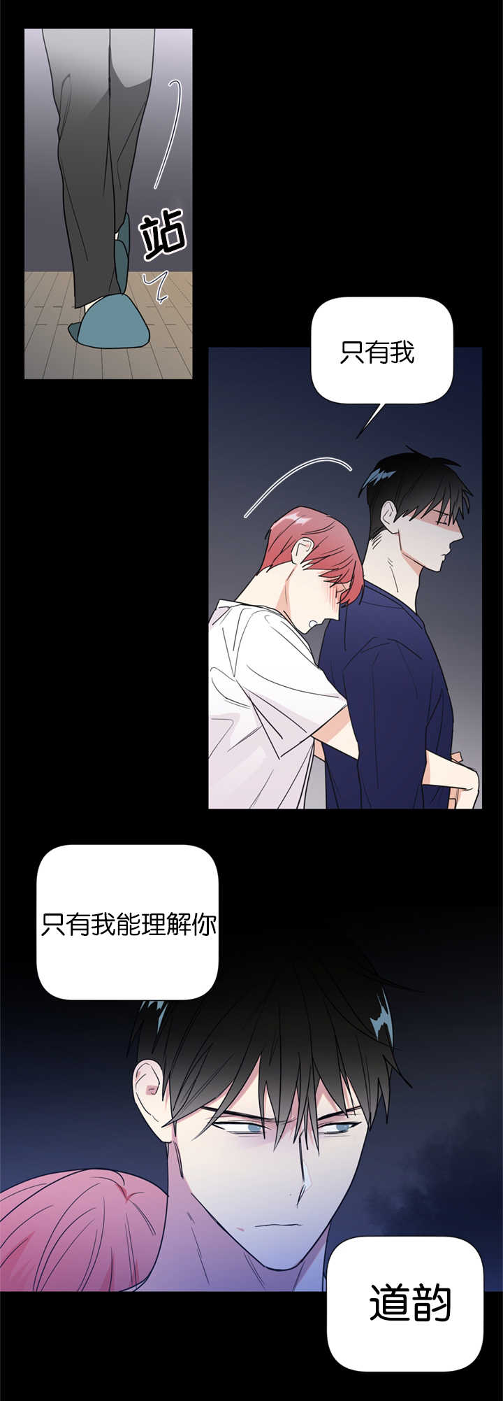 复出演练漫画,第39章：只有我能理解你2图