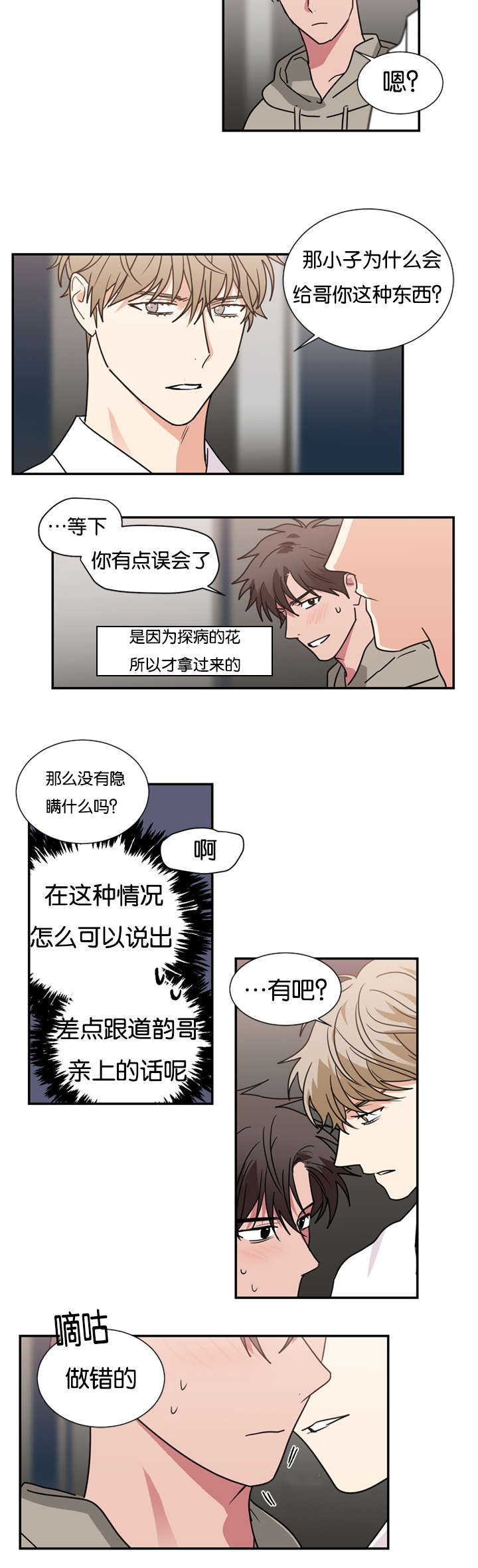 复出演练漫画,第49章：你做错了什么2图