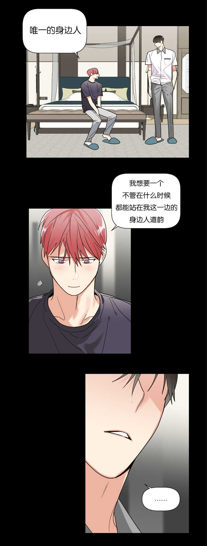 复出演练漫画,第38章：我们是一样的人2图