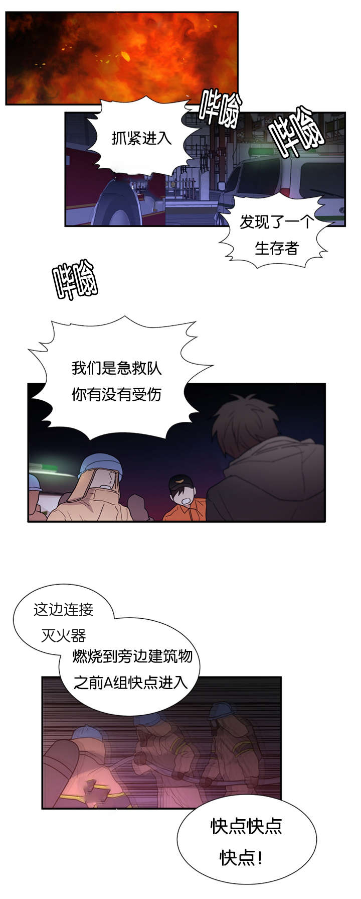 复出演练漫画,第46章：我不能走2图