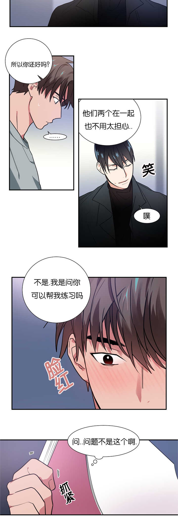 复出演练漫画,第14章：指导演戏2图