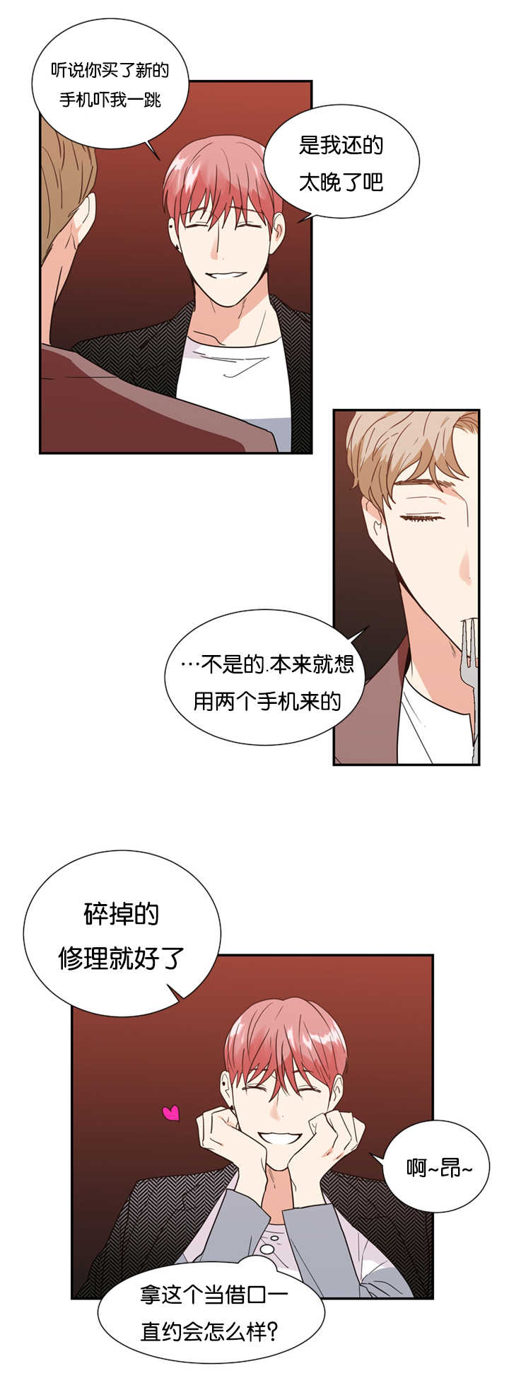 复出演练漫画,第24章：心里的想法2图