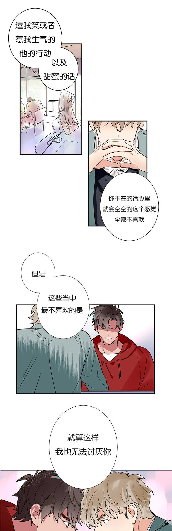 复出演练漫画,第1章：同居2图