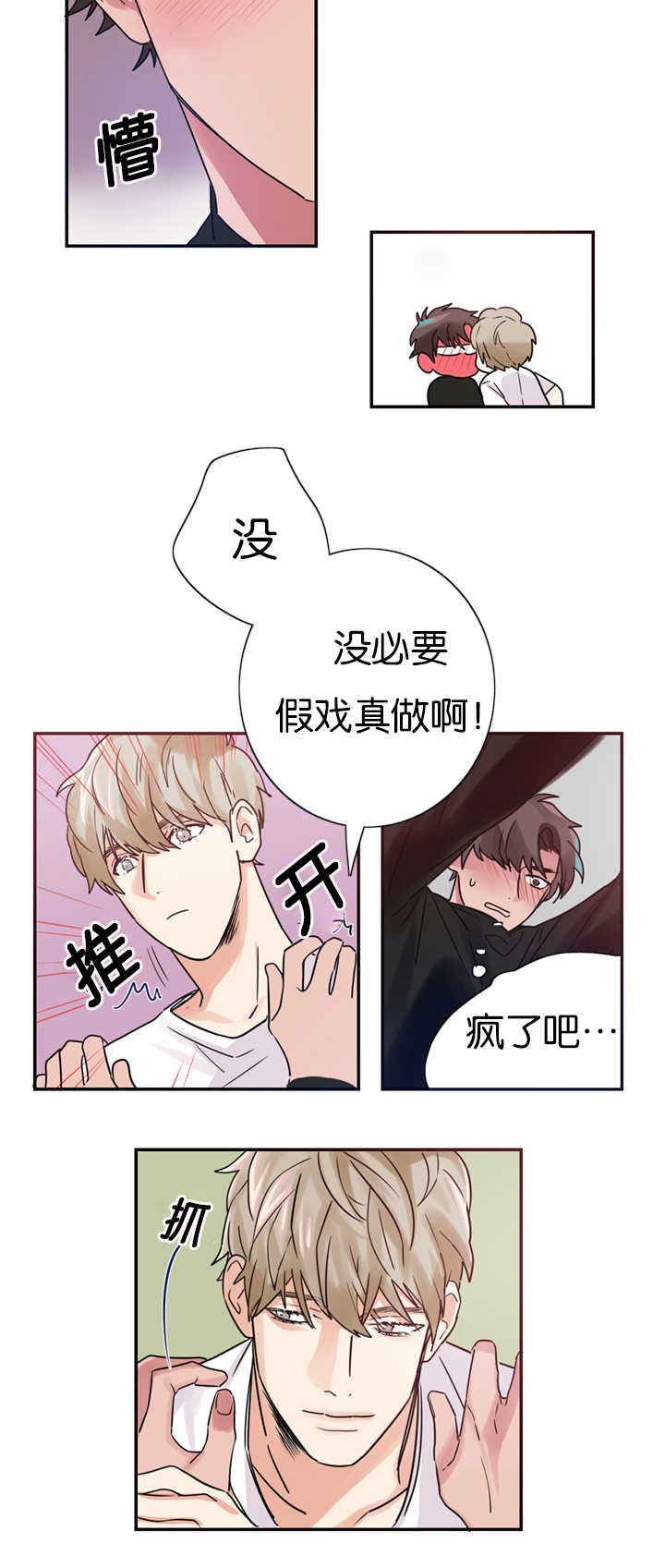 复出演练漫画,第3章：恋爱契约书2图