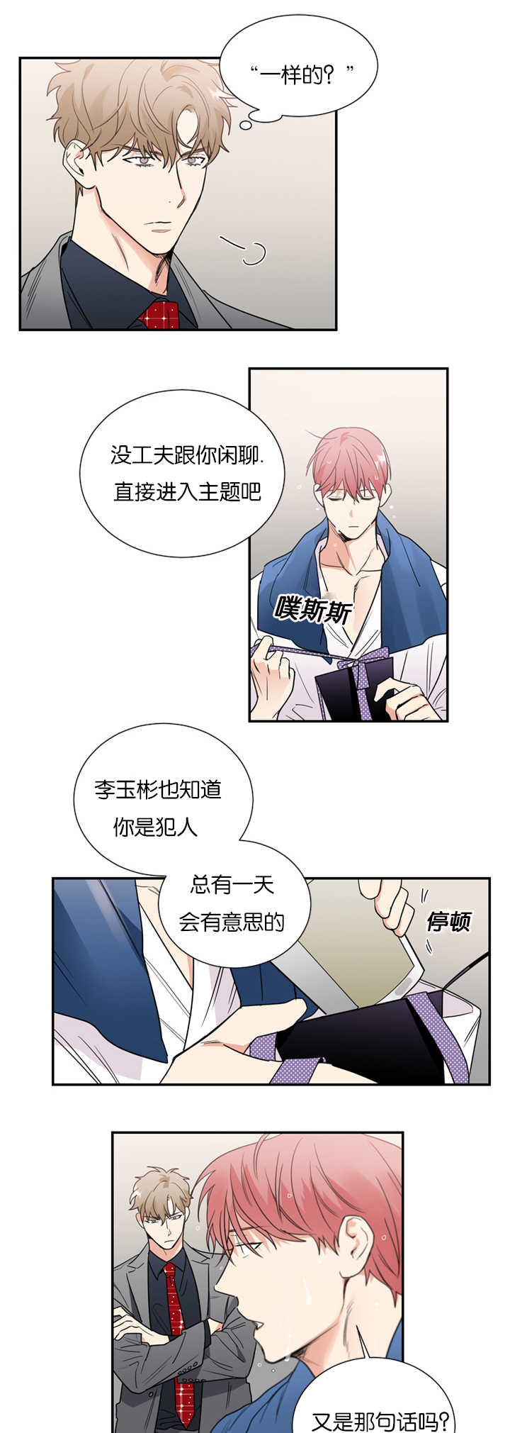 复出演练漫画,第40章：是他干的吗2图