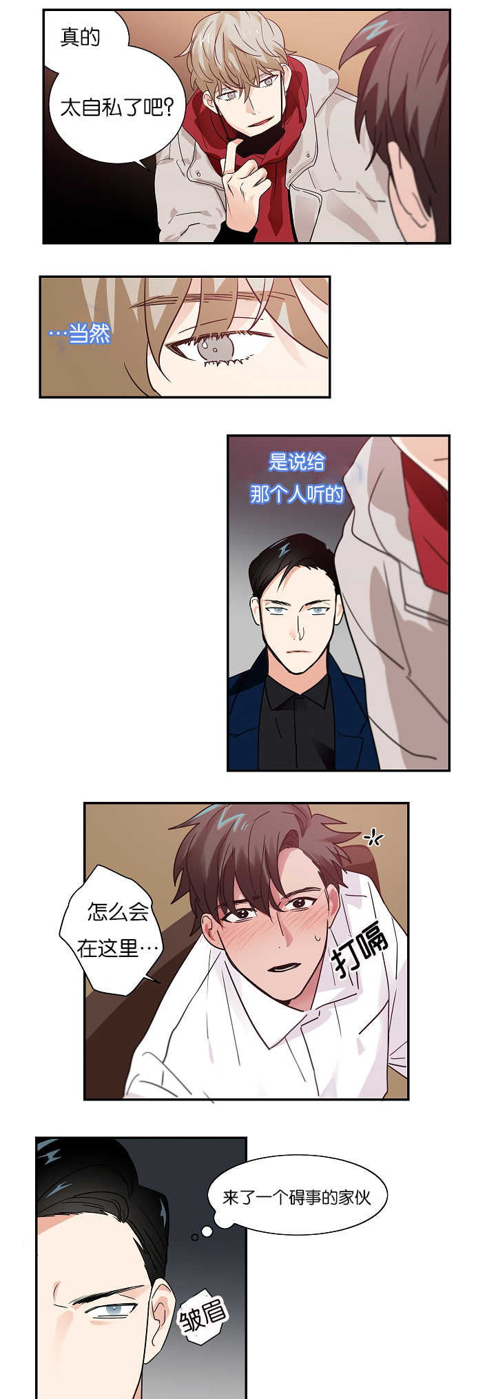 复出演练漫画,第7章：难以解释2图