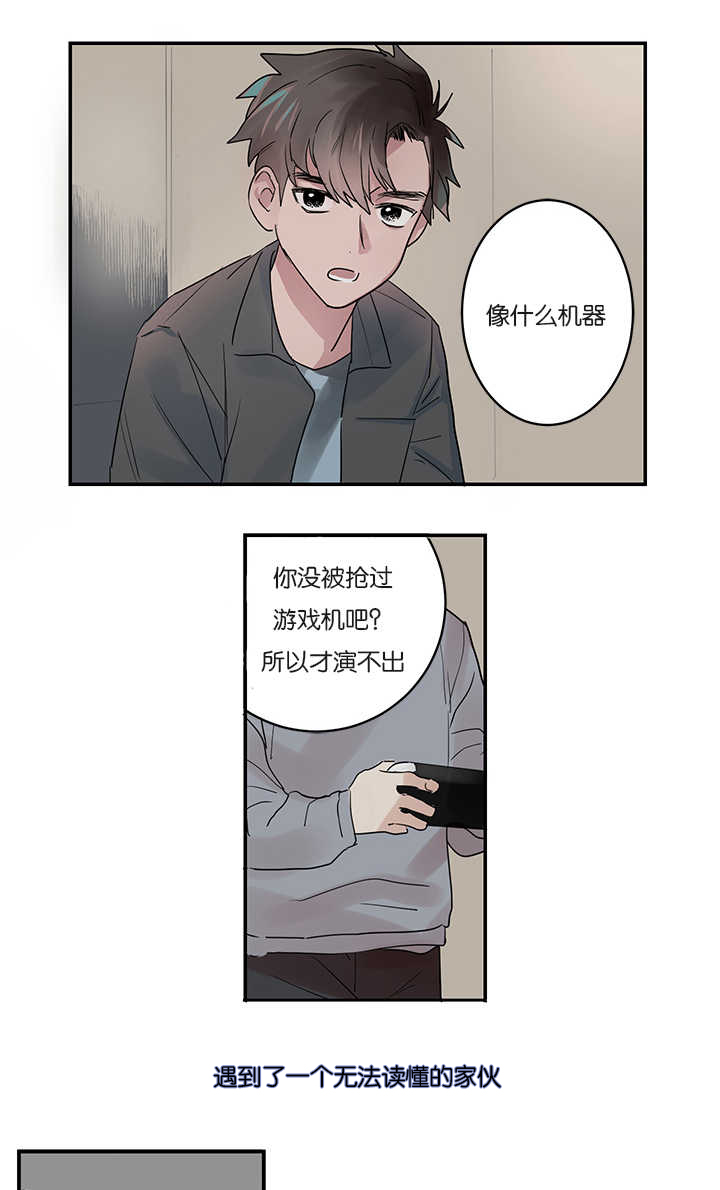 复出演练漫画,第1章：同居2图