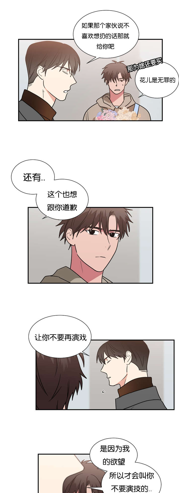 复出演练漫画,第49章：你做错了什么1图