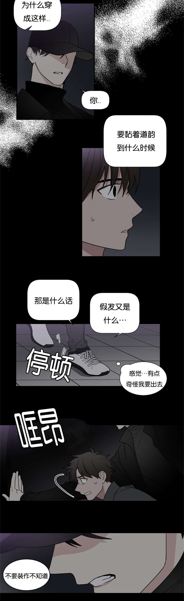 复出演练漫画,第44章：都想起来了2图