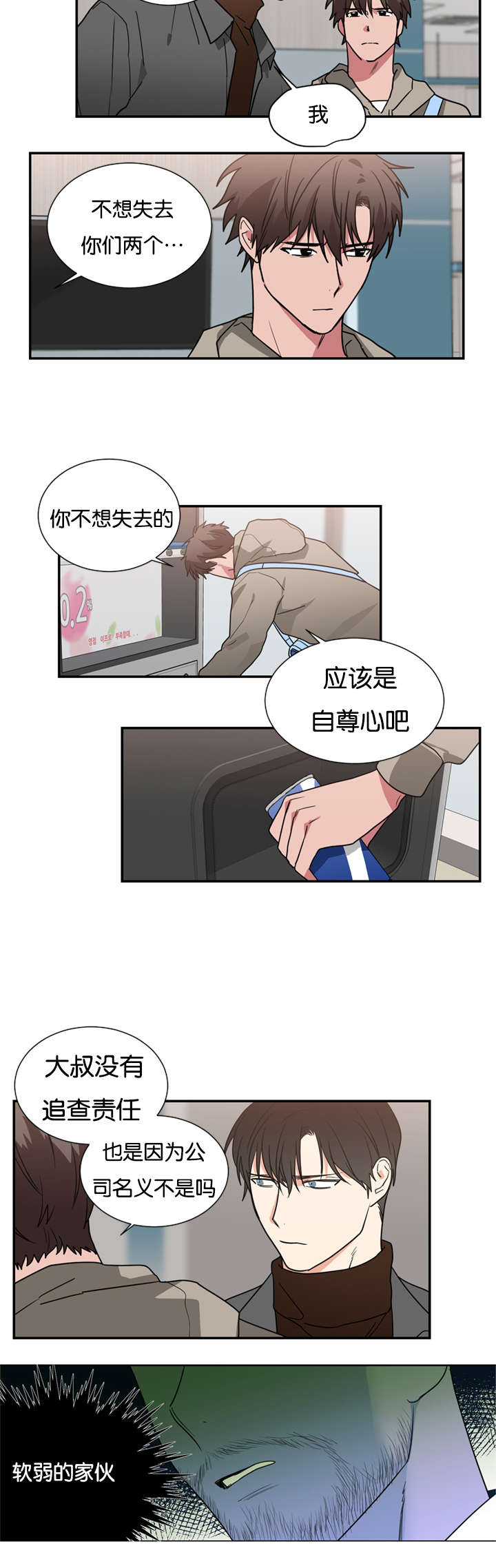 复出演练漫画,第49章：你做错了什么2图