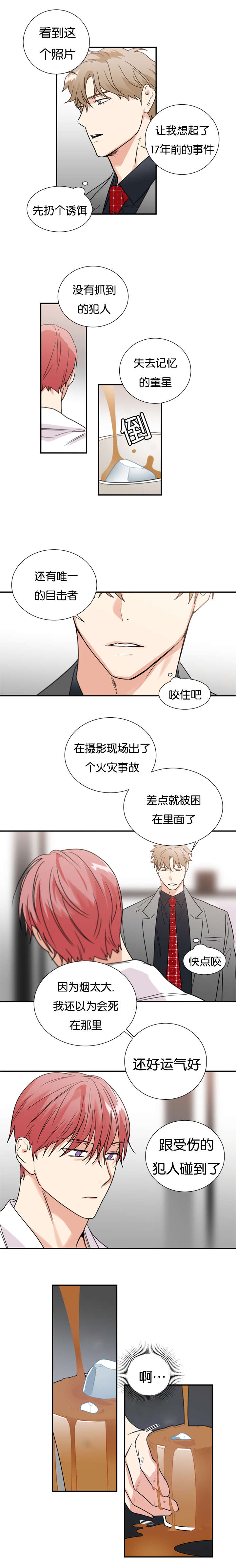 复出演练漫画,第41章：原来是真的2图