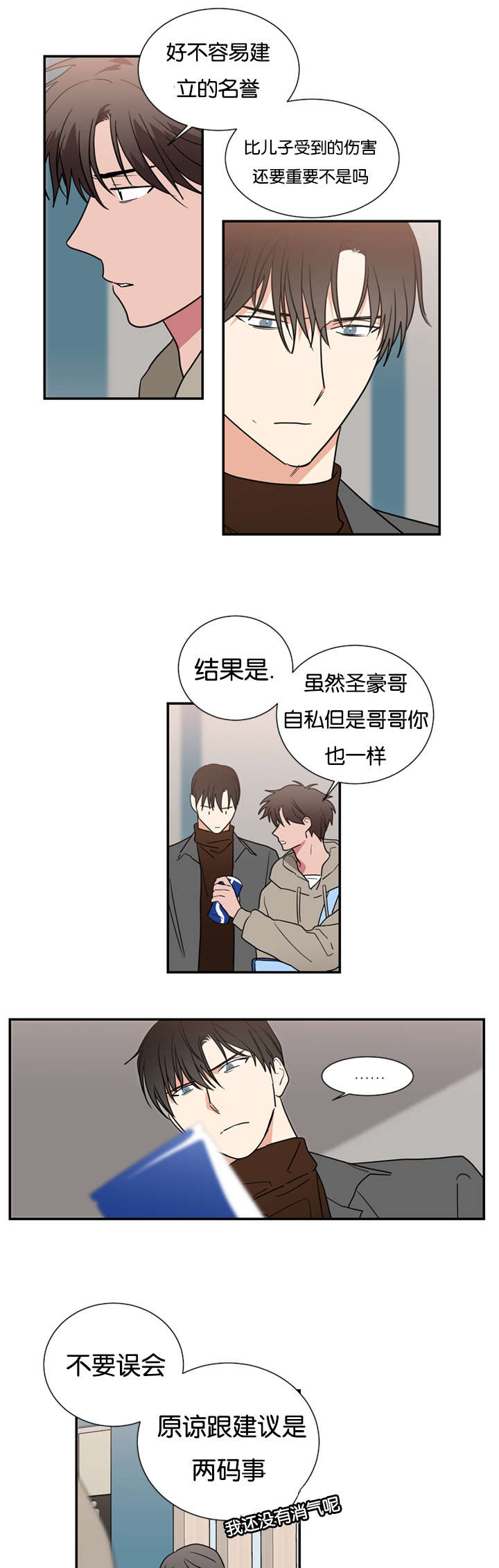 复出演练漫画,第49章：你做错了什么1图
