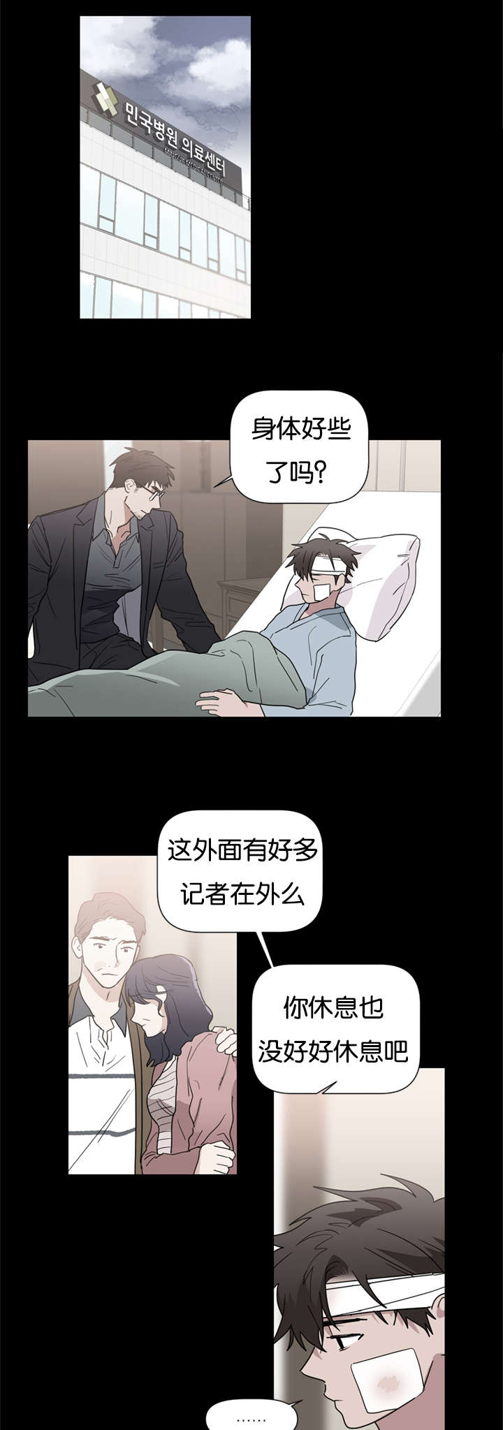 复出演练漫画,第44章：都想起来了1图