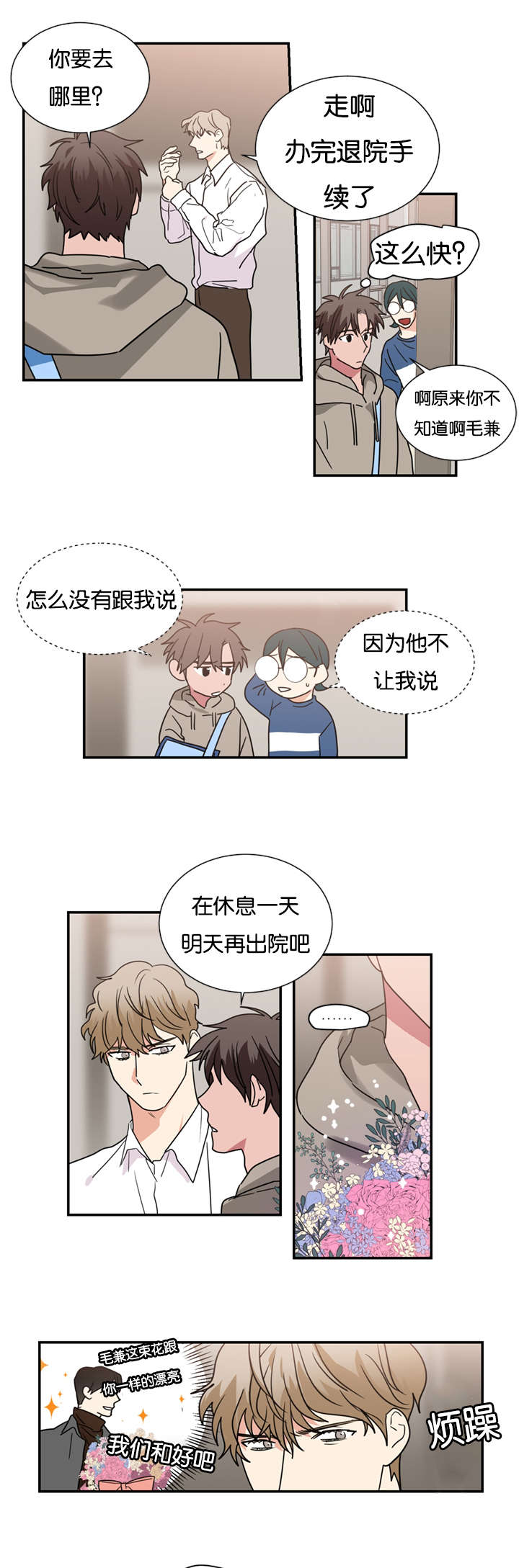 复出演练漫画,第49章：你做错了什么1图