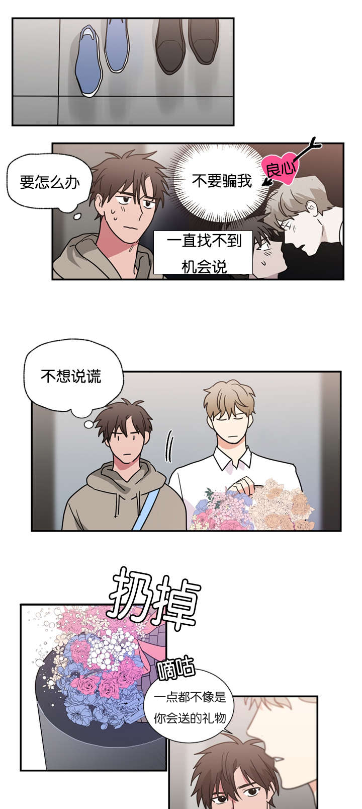 复出演练漫画,第49章：你做错了什么1图