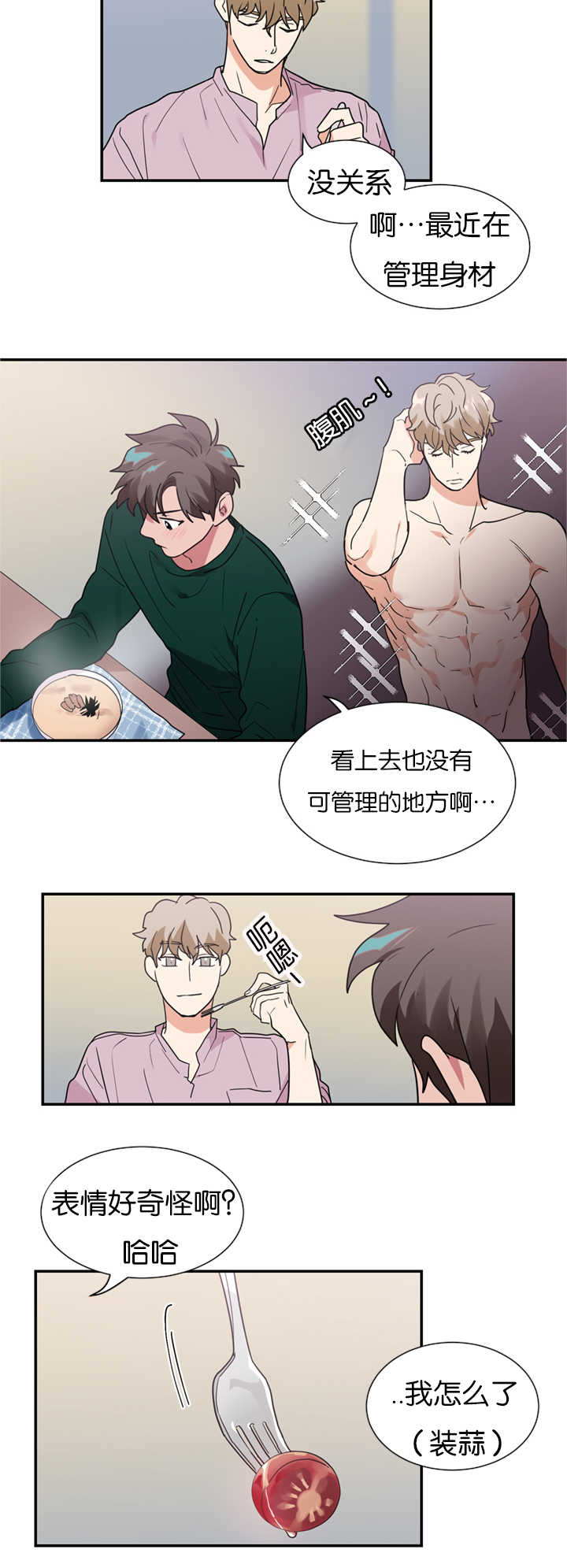 复出演练漫画,第19章：不喜欢2图