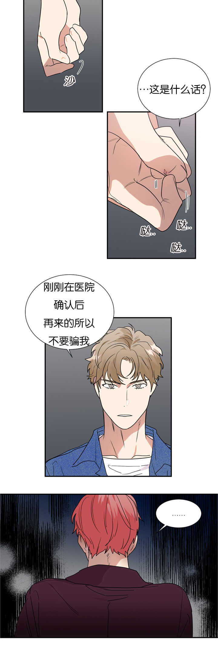 复出演练漫画,第35章：在意我吗2图