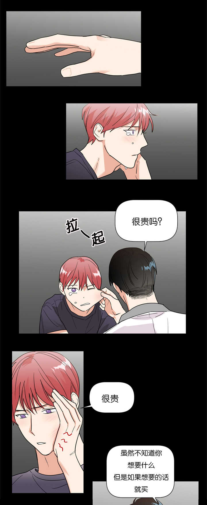复出演练漫画,第38章：我们是一样的人2图