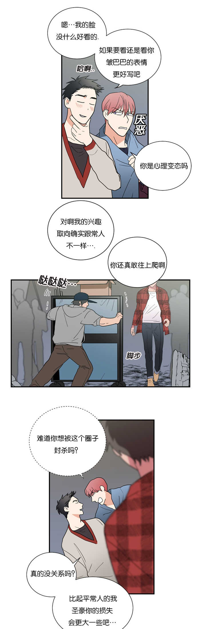 复出演练漫画,第31章：受伤2图