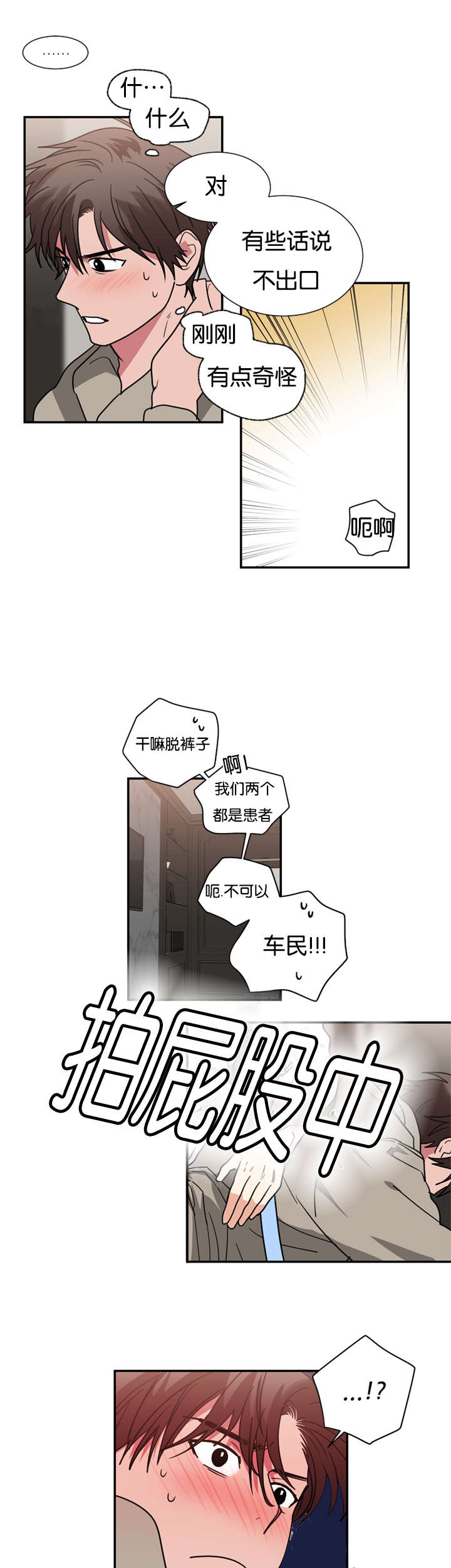 复出演练漫画,第49章：你做错了什么1图