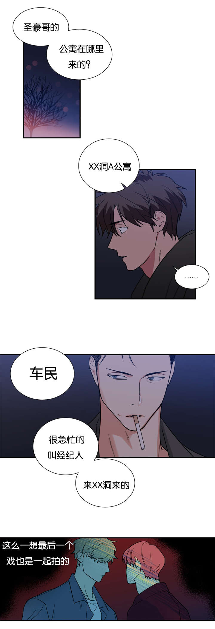 复出演练漫画,第42章：喜欢一个不喜欢我的人1图