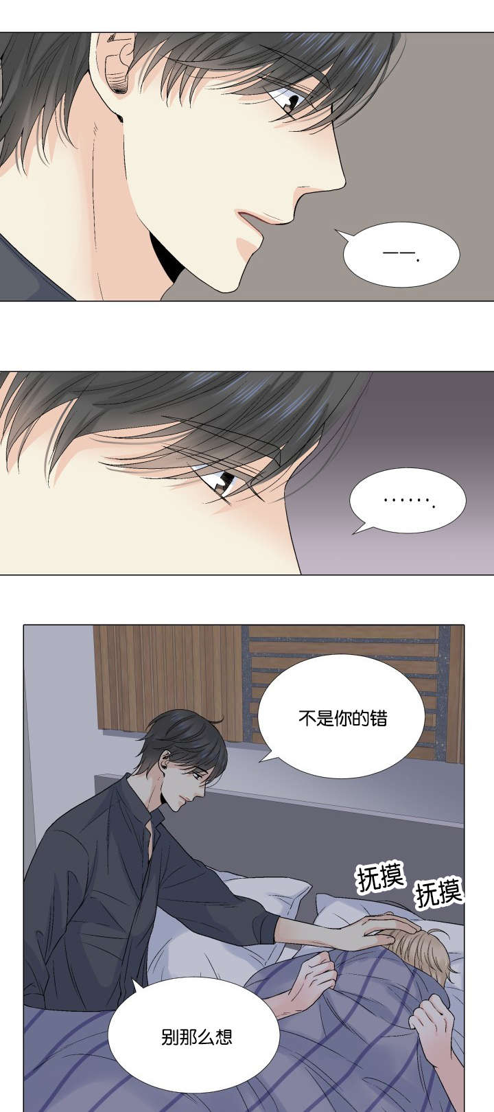 人如其名短剧片段漫画,第51章：不是你的错2图