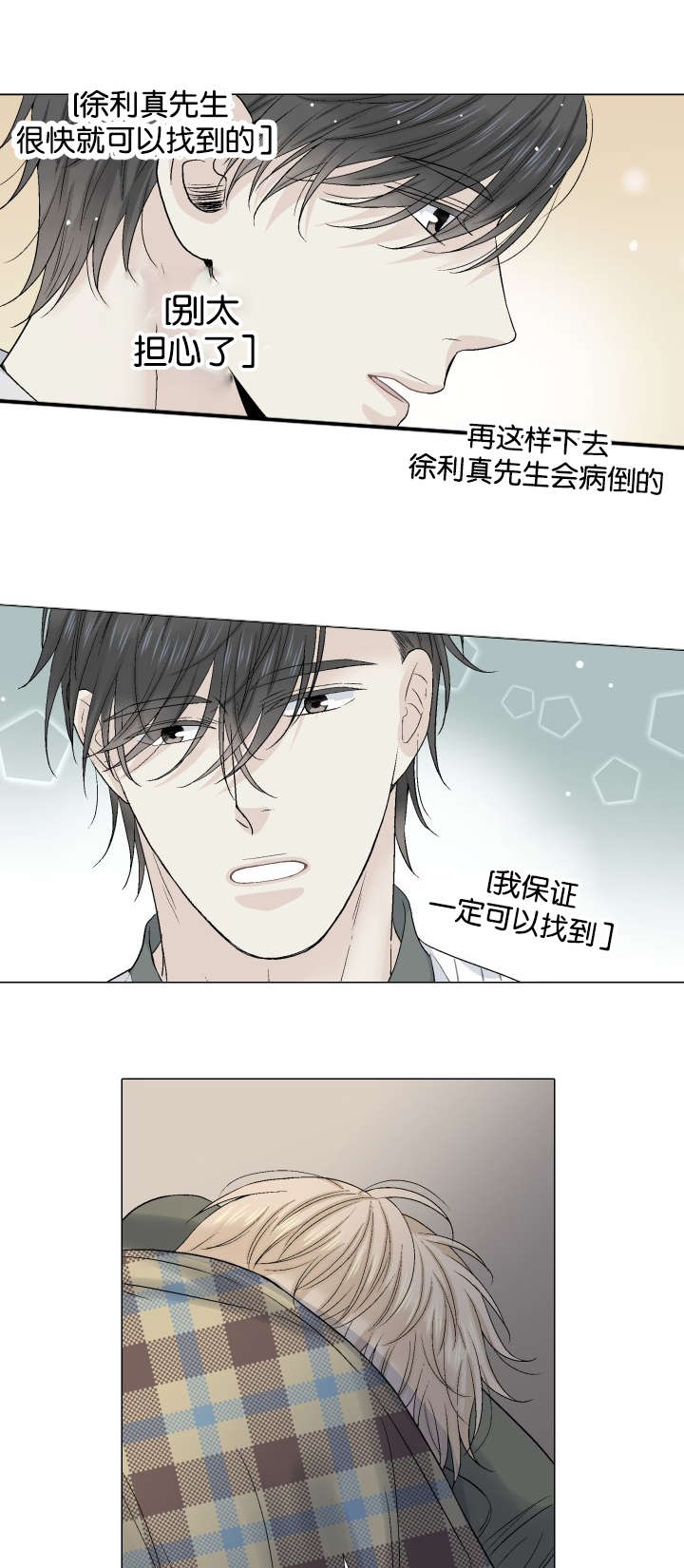 人如其名短剧片段漫画,第46章：探望1图