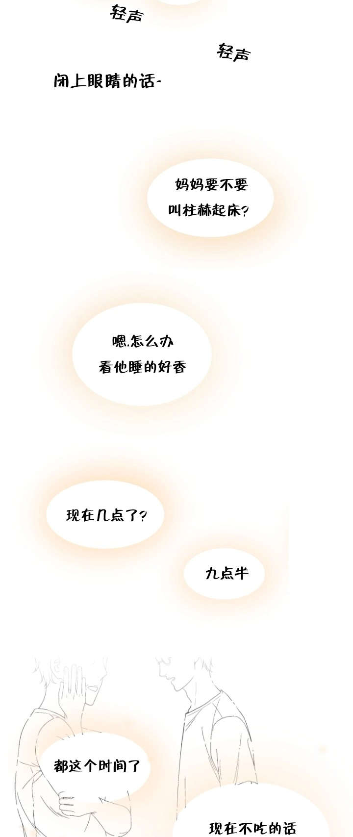 人如其名小说漫画,第64章：单方面1图