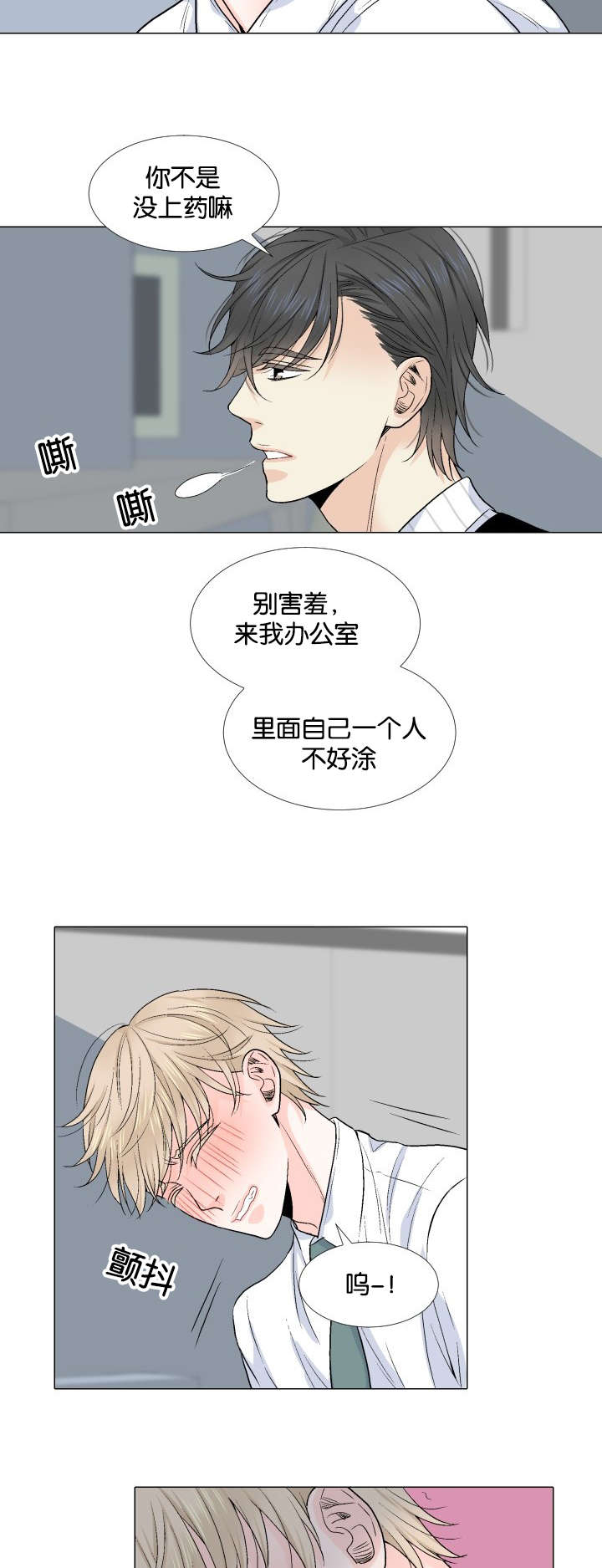 人如其食英文翻译漫画,第28章：暧昧2图