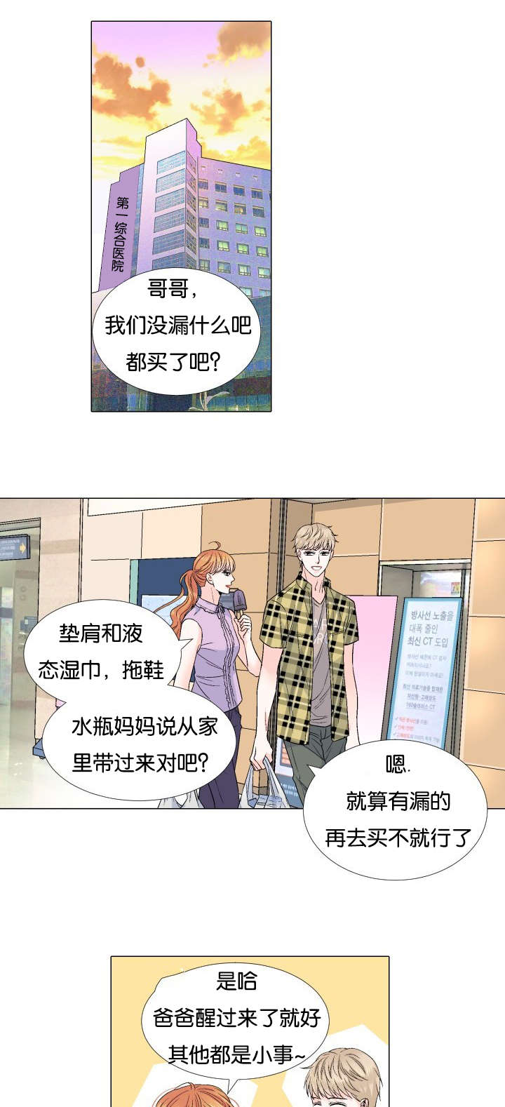 人如其名小说漫画,第57章：我想错了吗1图