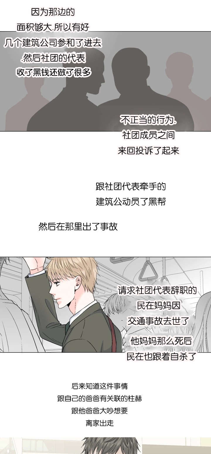 人如其食是什么意思漫画,第67章：呼喊2图