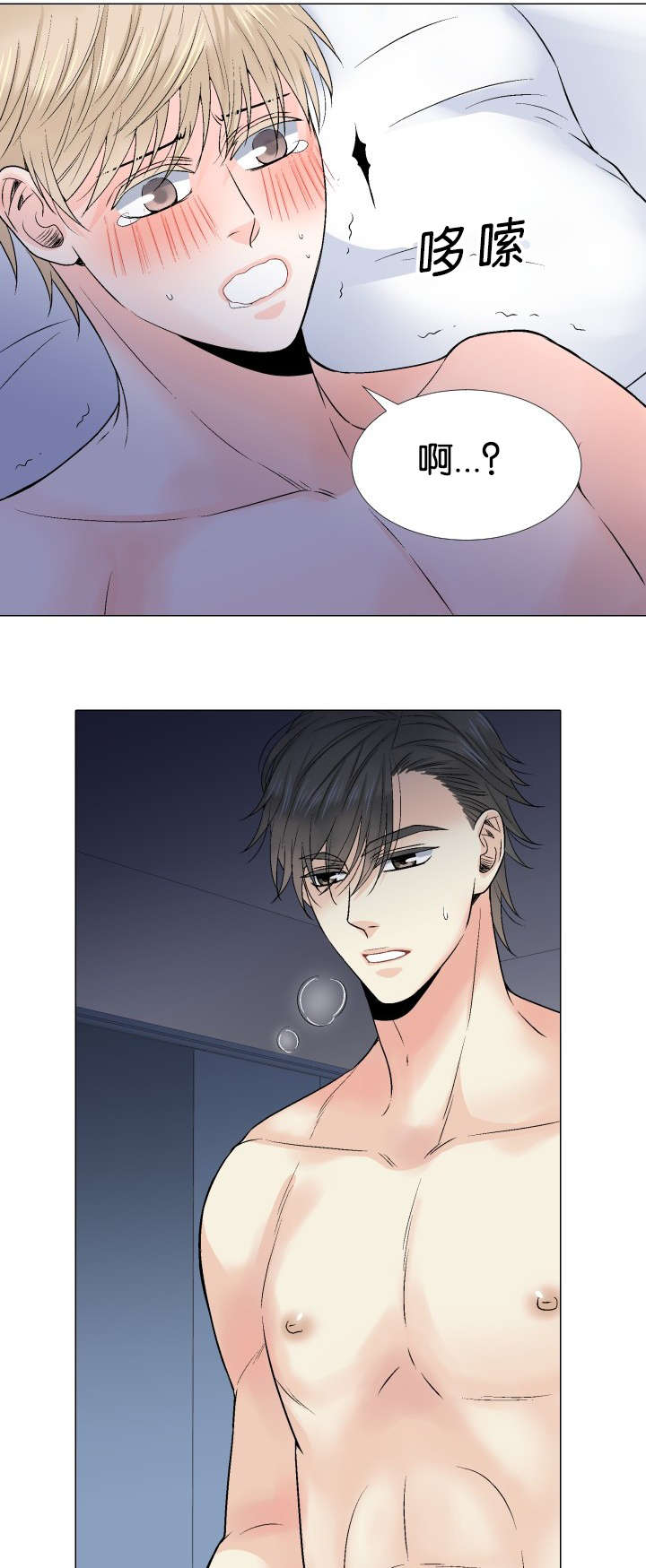 人如其食漫画,第18章：求你1图