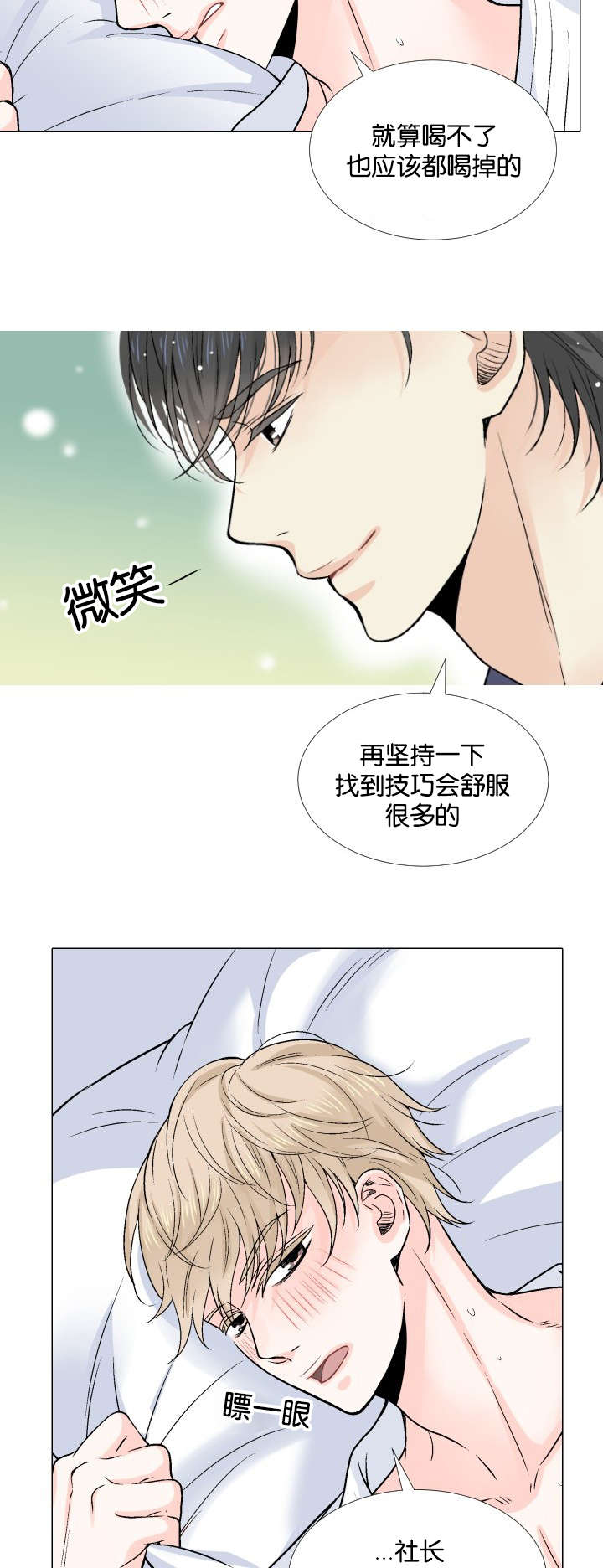 人如其食养生知识漫画,第9章：搞事情2图