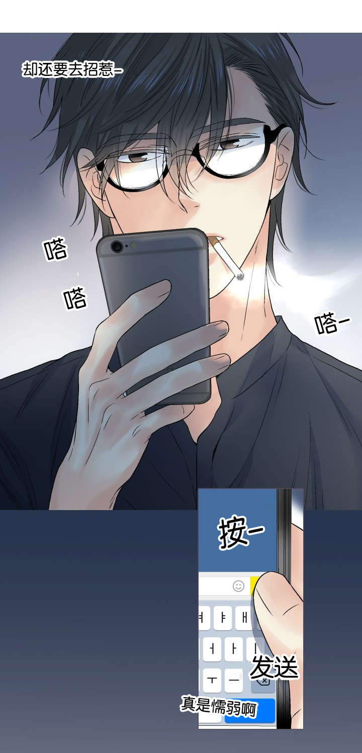 人如其食漫画,第48章：真是懦弱啊2图