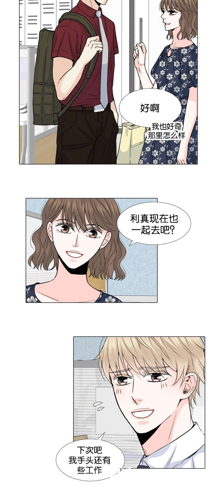 人如其花花如其人的意思漫画,第15章：惦记2图