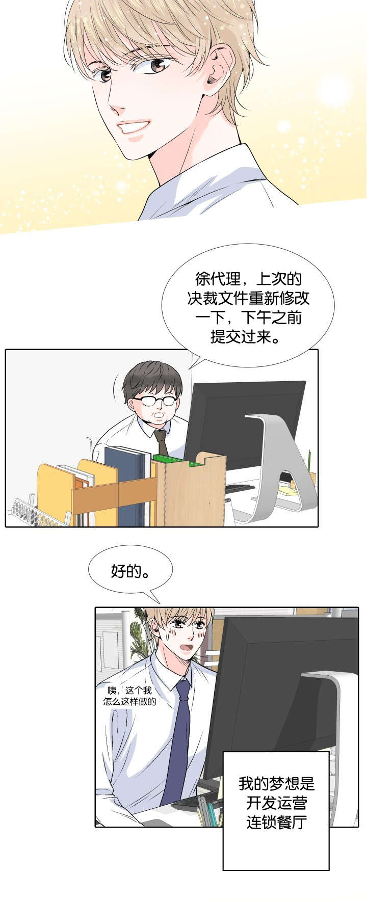 人如其食的含义漫画,第1章：公司倒闭2图