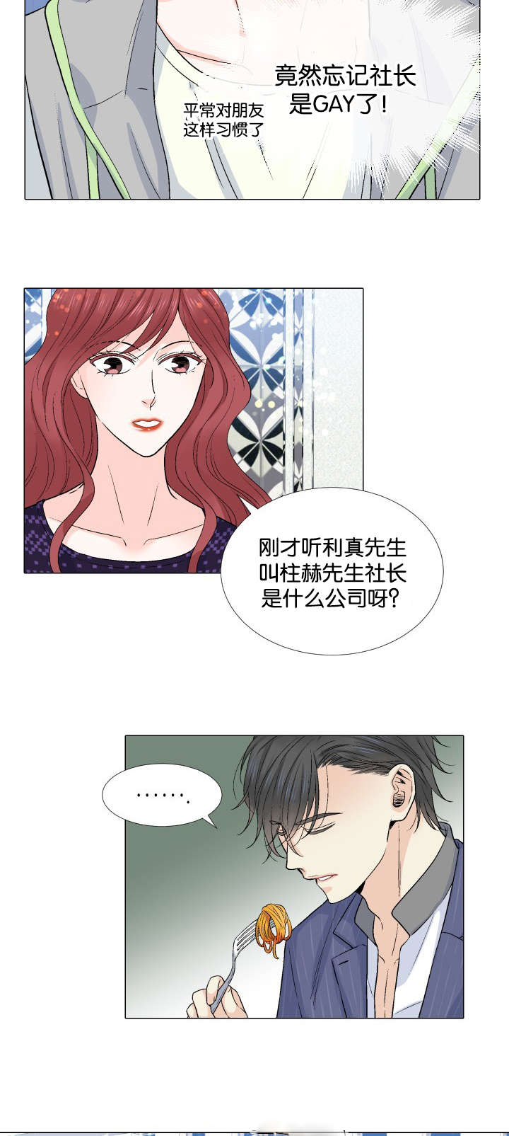 人如其文漫画,第22章：散场1图