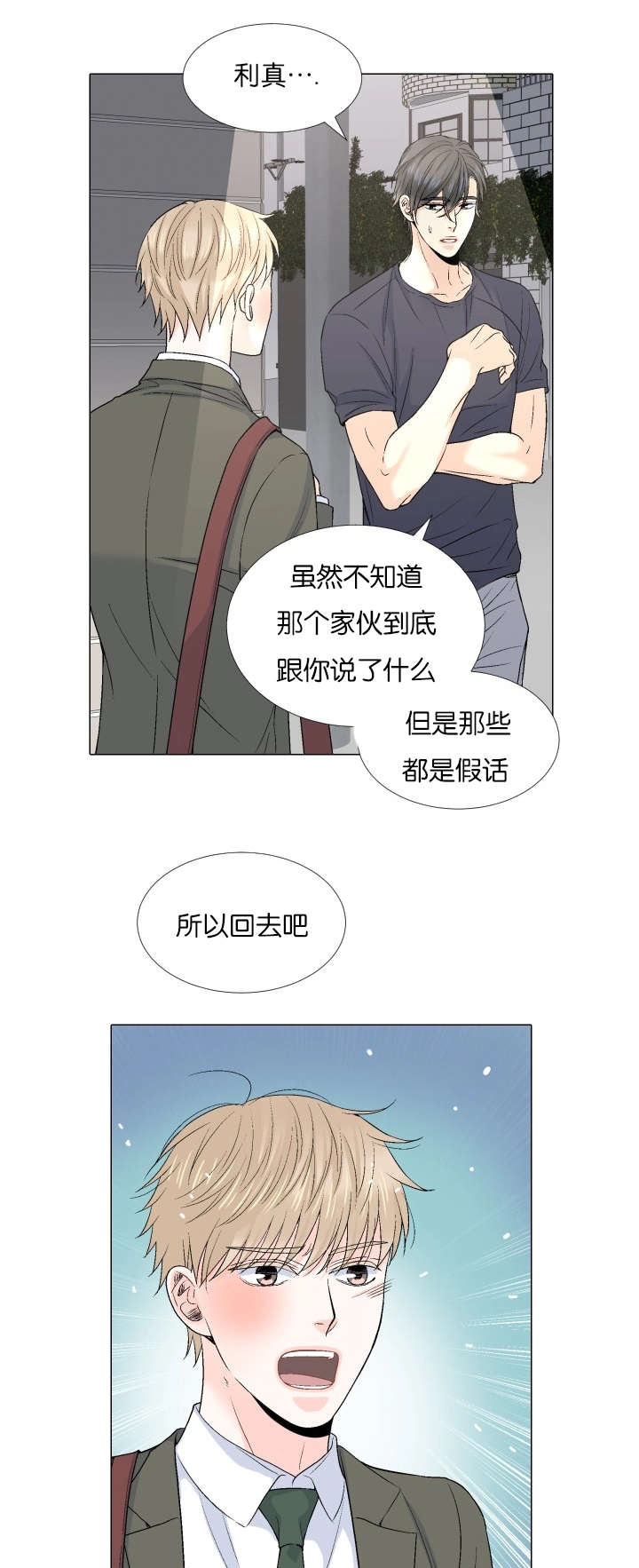 人如其食英语翻译漫画,第70章：一起回去吧2图